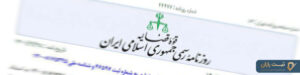 قیمت ثبت تغییرات شرکت